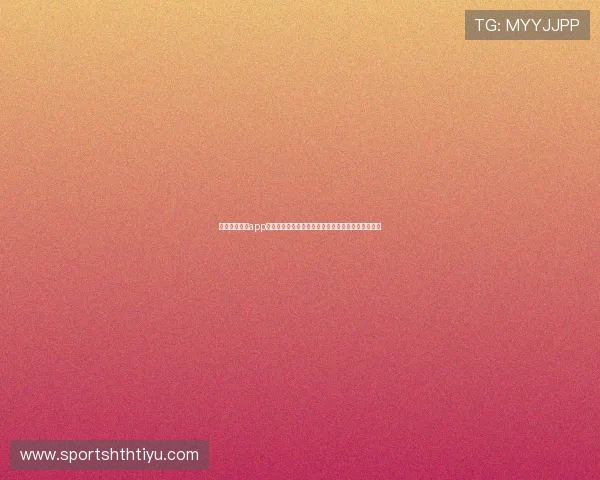 利用亚博体育app安装实现世界杯赛事全景直播与多角度精彩回放体验